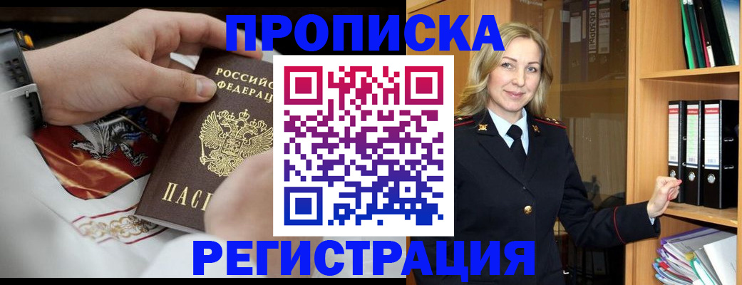 прописка законно в Алексеевке