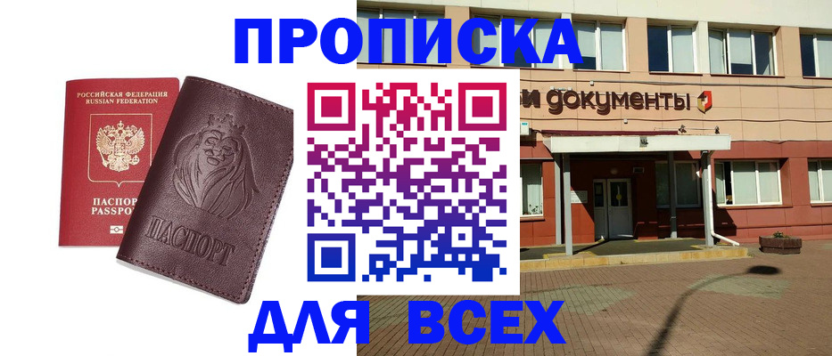 прописка законно в Алексеевке