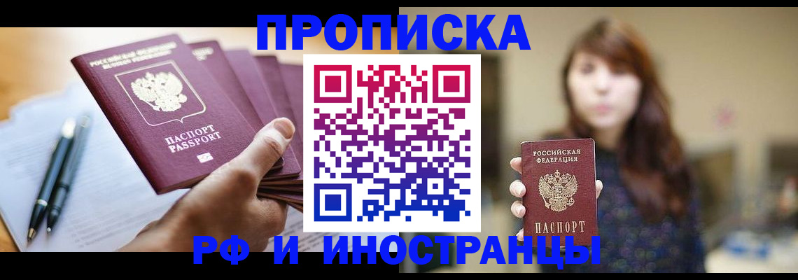 купить прописку в Алексеевке